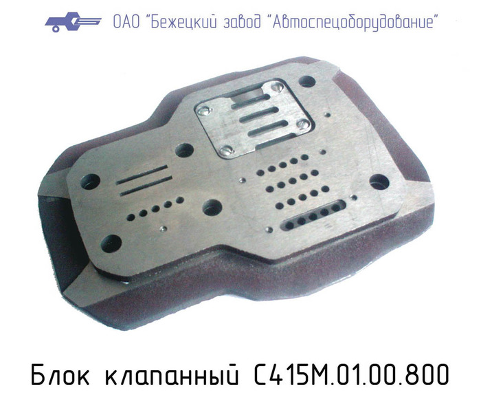 Блок клапанный С415М.01.00.800 в Новосибирске