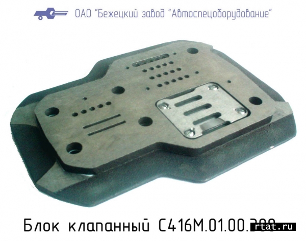 Блок клапанный С416М.01.00.300 в Новосибирске