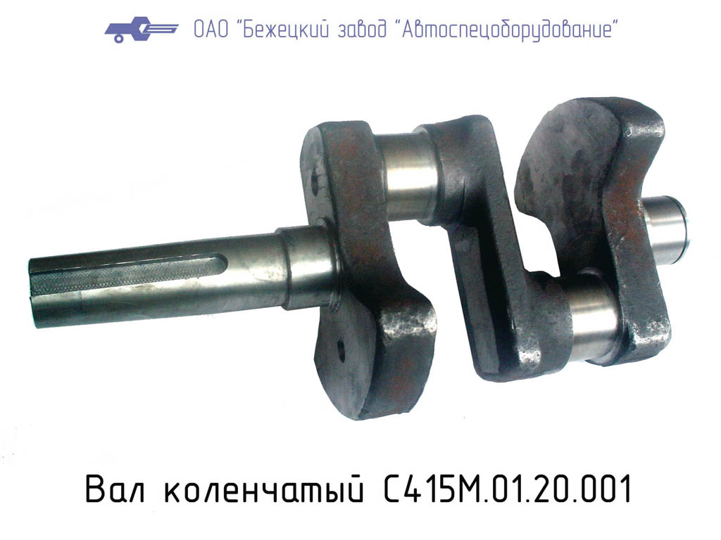 Вал коленчатый С415М.01.20.001 в Новосибирске